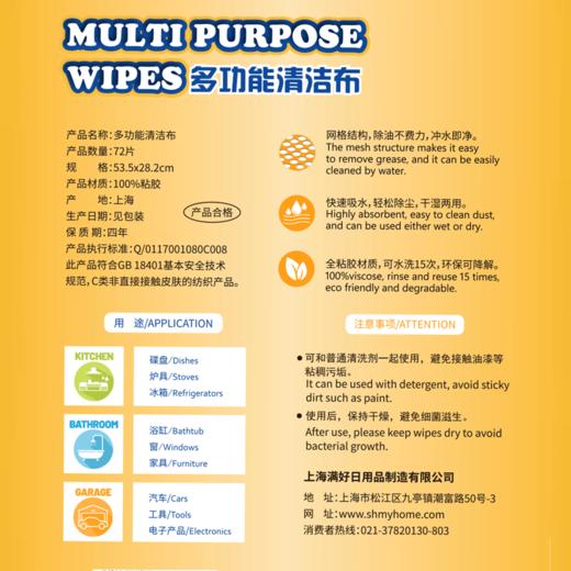 Costco 开市客 MYHOME多功能清洁布 72片 商品图5