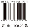 中西医结合肛肠外科学 李春雨 9787030825971 商品缩略图4