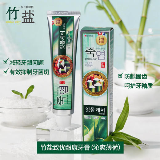 Costco 开市客 竹盐致优龈康牙膏 160g*3/6支 商品图1