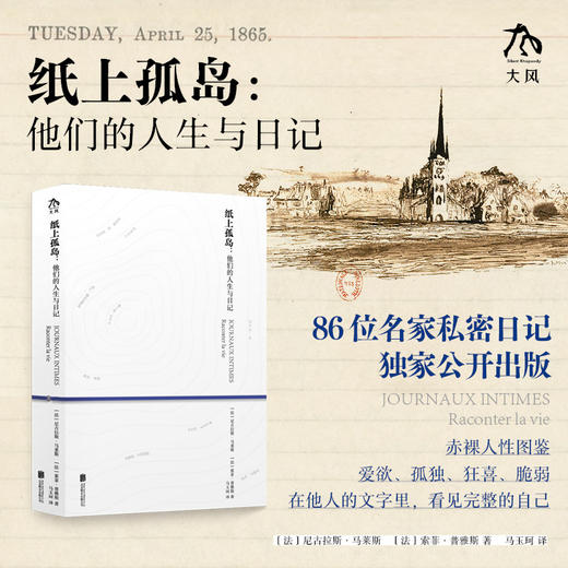 纸上孤岛：他们的人生与日记 珍藏礼盒版 商品图0