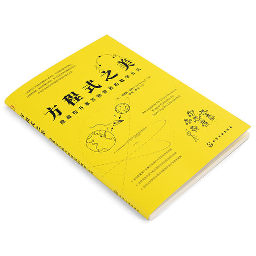 方程式之美：隐藏在万事万物背后的数学公式 商品图2