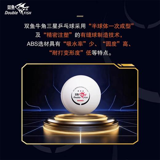 DOUBLE FISH双鱼牛角球三星乒乓球WIN40+赛场大师ABS国内国际大赛3星耐打ITTF认证6颗 商品图2
