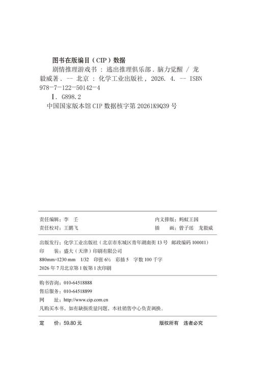 剧情推理游戏书：逃出推理俱乐部.脑力觉醒 商品图6
