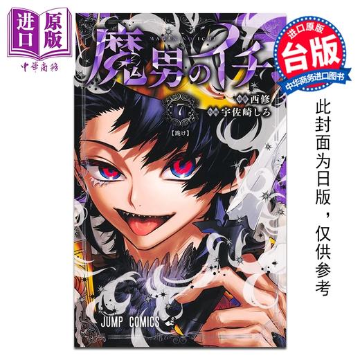 预售 【中商原版】漫画 魔男伊奇 第7集 西修 台版漫画书 东立出版 商品图0