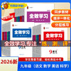 26版 全效学习 九年级 语数英科 商品缩略图0