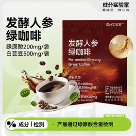 成分实验室 发酵人参绿咖啡 入口顺滑 回味绵长 200g/盒