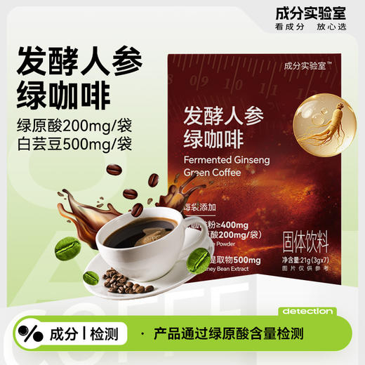 成分实验室 发酵人参绿咖啡 入口顺滑 回味绵长 200g/盒 商品图0