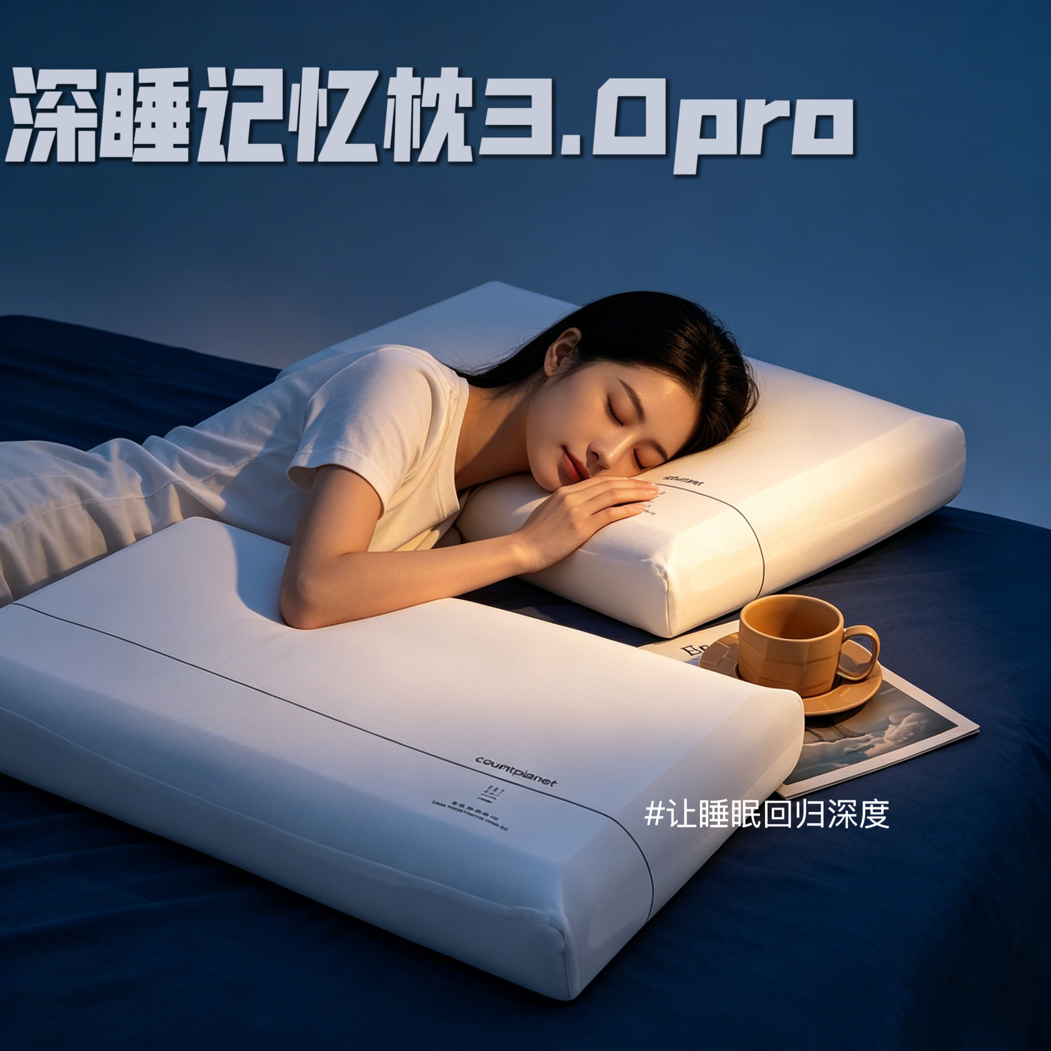 【云眠深睡记忆枕pro3.0】全位包裹兼顾柔软与支撑的平衡呵护肩颈舒雅，久睡不塌陷 不变形#Jw