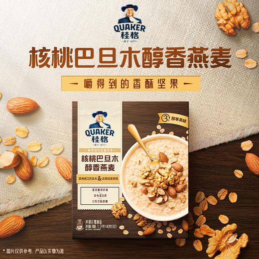 Costco 开市客 桂格核桃巴旦木麦片 40g*15/30包 商品图2