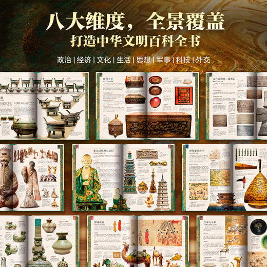 （专享4重豪华礼赠）《中国历史全书》| 一次读懂5000年“中国通史”，涵盖文化百科+艺术画册+文物图鉴 商品图3