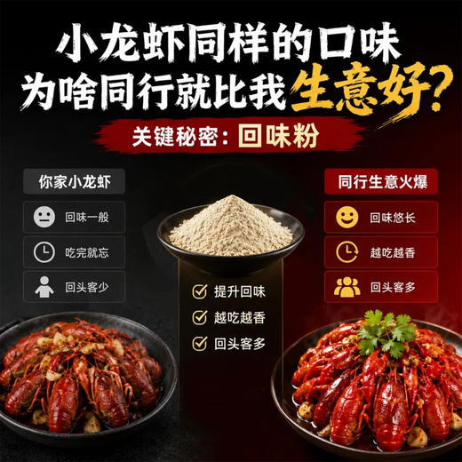 小龙虾专用回味粉商用浓缩鲜香去腥增香粉烧烤炸串火锅麻辣烫凉菜 商品图3
