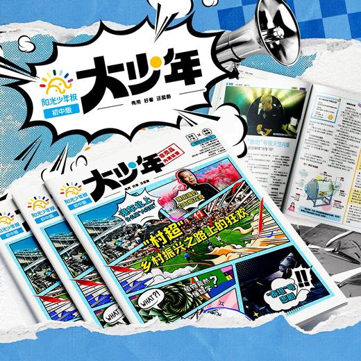第2件半价！【阳光大少年】阳光少年报初中版 已更新至2026年8月刊 每月更新 商品图3