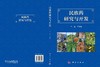 民族药研究与开发 丁中涛 9787030836670 商品缩略图3
