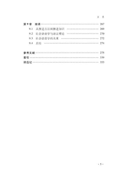 社会语音学 商品图5