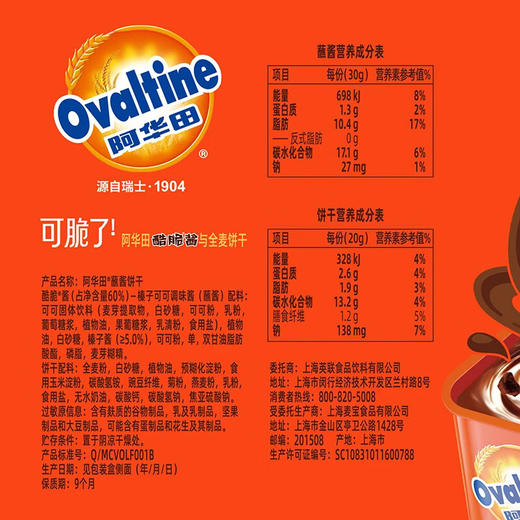Costco 开市客 阿华田蘸酱饼干 50g*6/12盒 商品图3