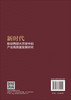 新时代推动西部大开发中的产业高质量发展研究 高煜 9787030845450 商品缩略图1