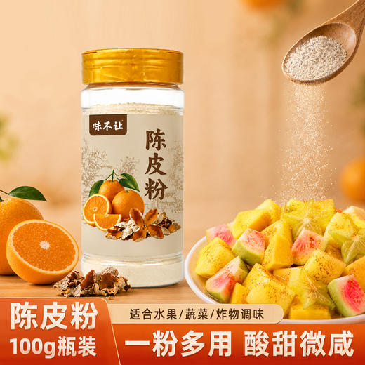 正宗陈皮粉沾芭乐沾水果专用广西酸嘢水果捞陈皮粉果切撒料番石榴 商品图7