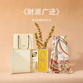 万事利车载香氛礼盒-《财源广进》