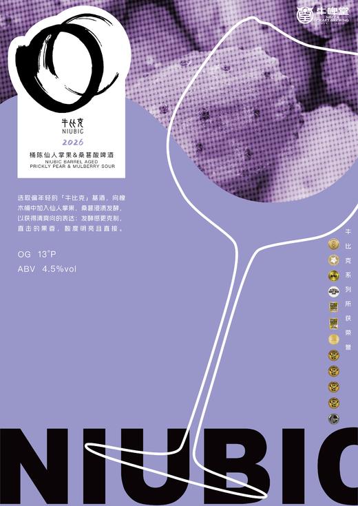 牛啤堂 牛比克桶陈仙人掌果&桑葚酸 750ml 商品图2