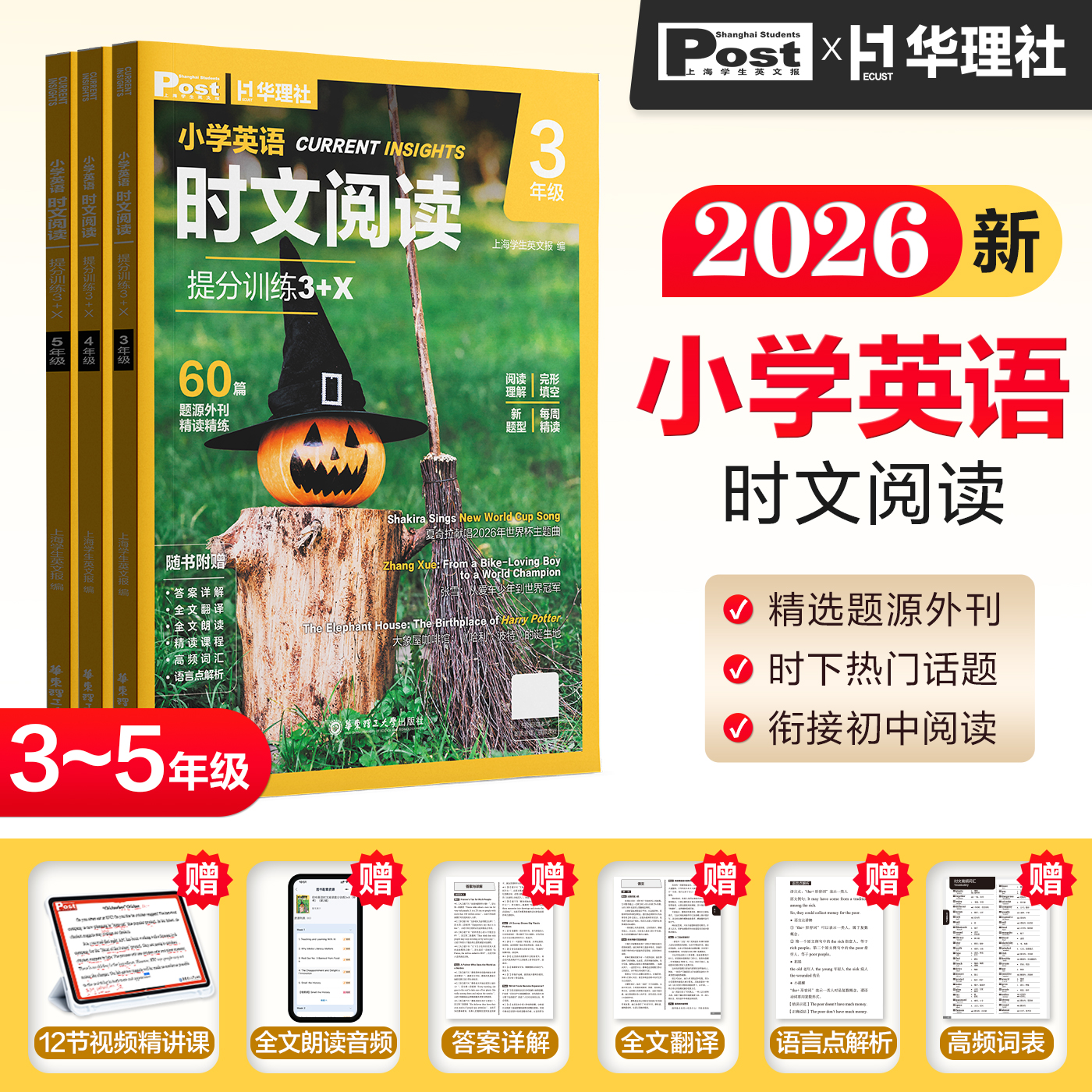 SSP 初中小学英语时文阅读提分训练3+X