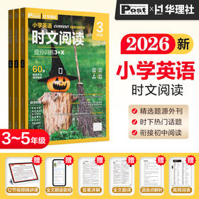 SSP 初中小学英语时文阅读提分训练3+X