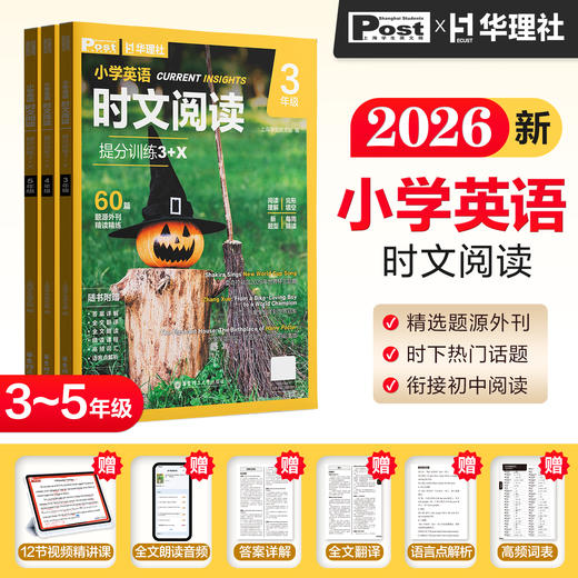 SSP 初中小学英语时文阅读提分训练3+X 商品图0