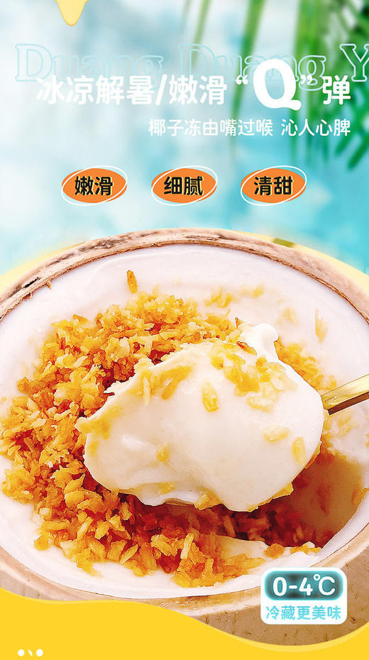【顺丰发货】圳椰椰皇冻 | 来自热带椰林的「椰皇冻」火了，微微一口：Q弹、香甜、细致、嫩滑。15天短保 商品图4