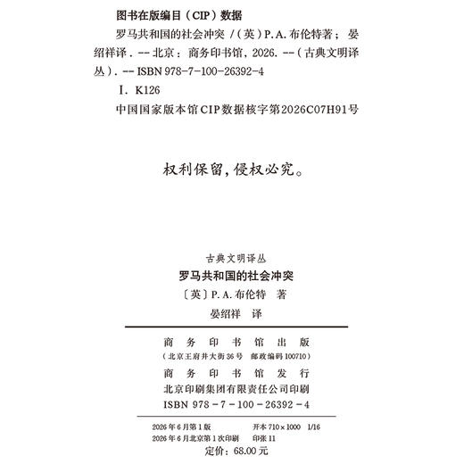 罗马共和国的社会冲突(古典文明译丛) 商品图1