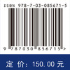 约束动态随机系统理论及其应用 徐林峰 9787030856715 商品缩略图4
