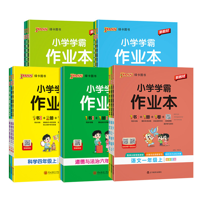 2026秋绿卡图书小学学霸作业本浙江专版语文数学人教版科学教科版小学一二三四五六年级上册学校同步练习作业本