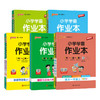 2026秋绿卡图书小学学霸作业本浙江专版语文数学人教版科学教科版小学一二三四五六年级上册学校同步练习作业本 商品缩略图0