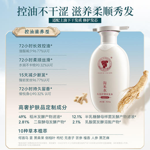 【植物草本精粹】长发小寨 淘米水头皮护理洗发水（控油滋养/控油蓬爽型）400g/瓶 净澈透皮油屑 商品图2