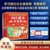 365语文大百科  9大主题365个知识点，读懂中华文化之美，每天五分钟 文化自信 从小养成。16位一线锚定精准语文内容 商品缩略图1