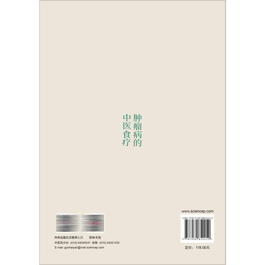 肿瘤病的中医食疗 李柳宁 吴巧玲 主编 适用于广大中西医肿瘤临床医务工作者和肿瘤患者及家属 9787030854452 科学出版社 商品图2