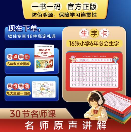 365语文大百科  9大主题365个知识点，读懂中华文化之美，每天五分钟 文化自信 从小养成。16位一线锚定精准语文内容 商品图4