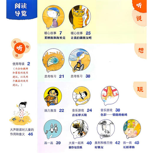 给孩子的心灵音乐美育绘本 友谊 王钢 编译 指导家长 帮助孩子共同解决不良情绪的心理问题 9787117394581 人民卫生出版社 商品图3