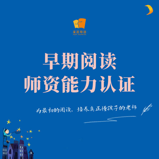 早期阅读师资能力认证 商品图0