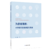 为思维而教：小学语文思维课堂行思录 商品缩略图0