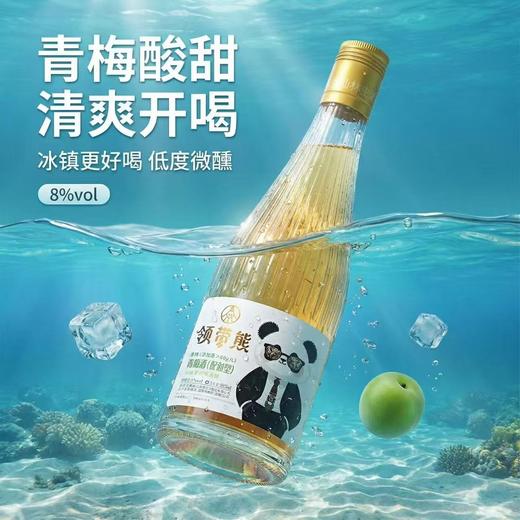 【五粮液仙林生态酒业出品】领带熊 青梅果酒 青梅清新 酸甜清爽 202ml/瓶 商品图6