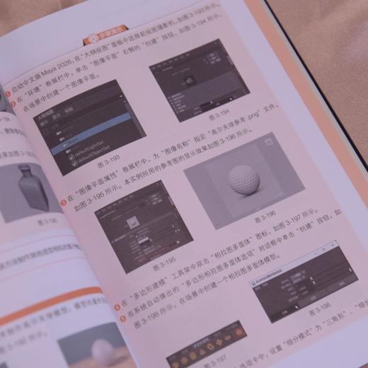 Maya 2026+AI 三维设计入门教程（视频微课 全彩版）含 AI 辅助 + 丰富实例与视频 商品图4