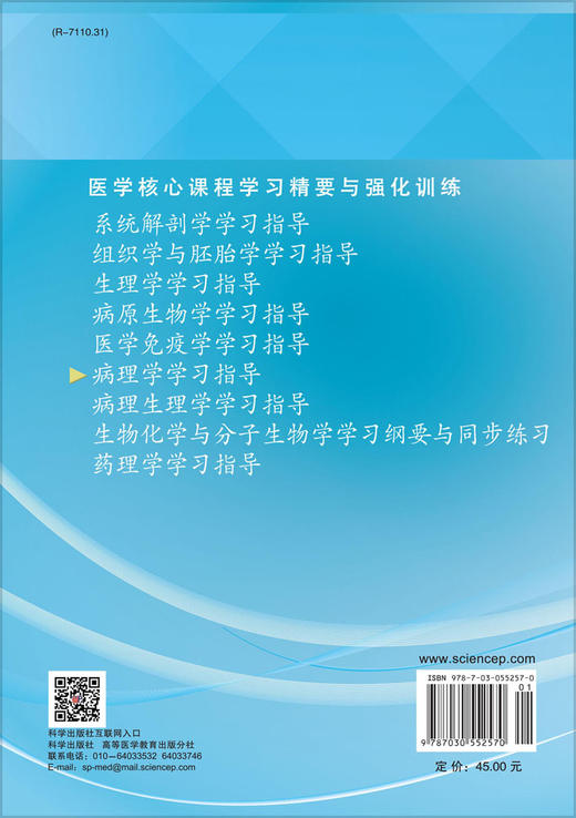 病理学学习指导 王娅兰 9787030552570 商品图1