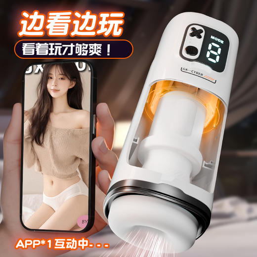 GALAKU 赛博引力电动伸缩APP控制飞机杯 商品图2