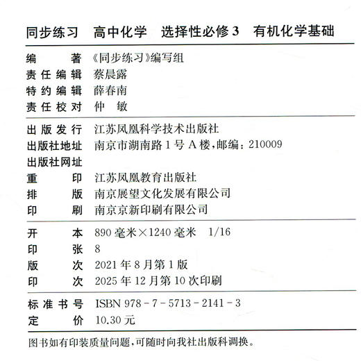 2026年 同步练习 高中化学 苏教版 选择性必修3 有机化学基础 含参考答案 不含试卷 高中教辅 XG 商品图2