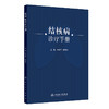 结核病诊疗手册 商品缩略图0