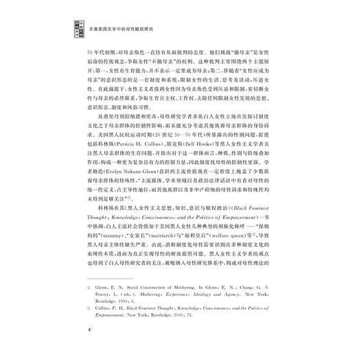 非裔美国文学中的母性赋权研究/毛艳华/浙江大学出版社 商品图4