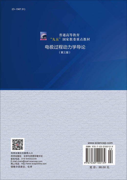 电极过程动力学导论（第三版） 商品图1