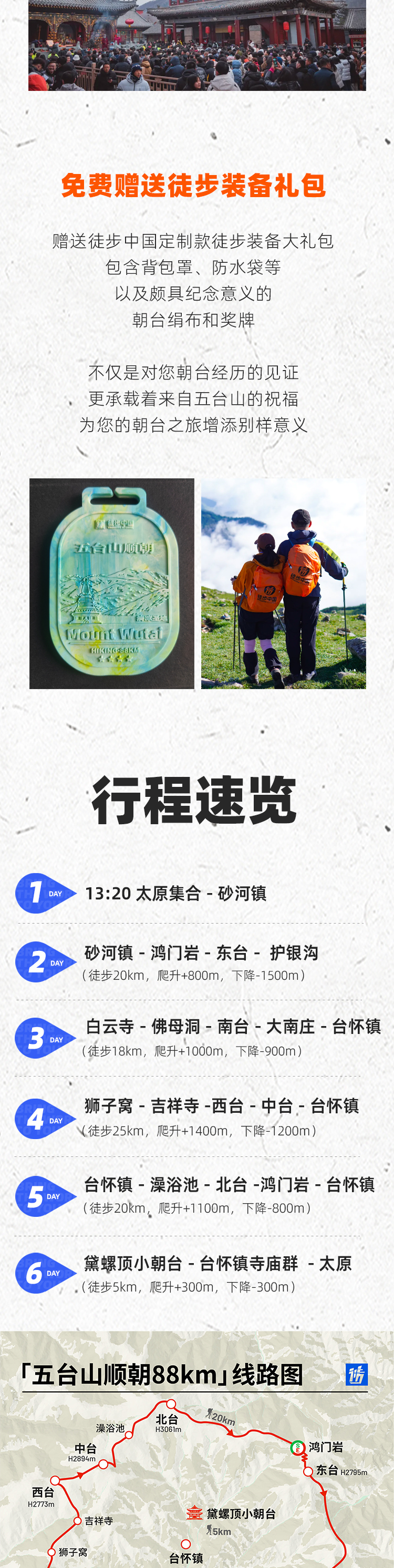 路线亮点