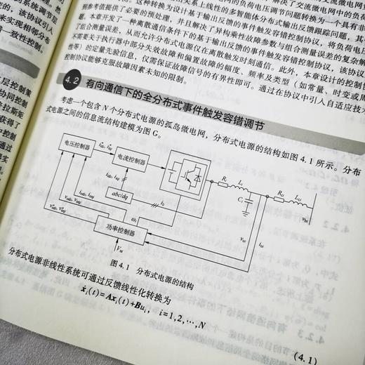 微电网分布式协同控制及优化 商品图2