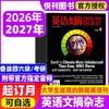 学习时事英语，强化新闻英语词汇！《英语文摘》开启全球视野的英语盛宴！大学生四六级英语阅读考研用书【悦刊图书】 商品缩略图0