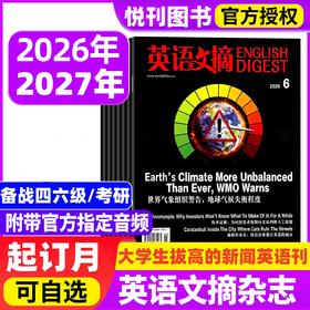 学习时事英语，强化新闻英语词汇！《英语文摘》开启全球视野的英语盛宴！大学生四六级英语阅读考研用书【悦刊图书】